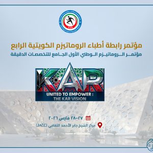 4th KAR Annual Conference ( March 2026)